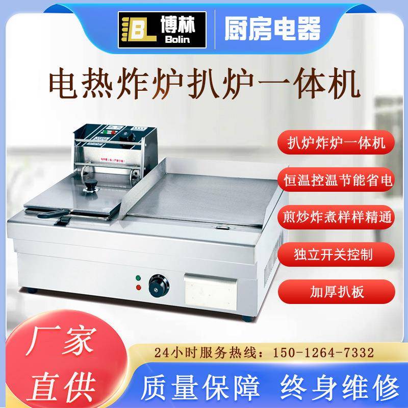 台式电热平扒炉连81炸炉商用煎手抓饼豆腐煎板连炸薯条炸串小吃机