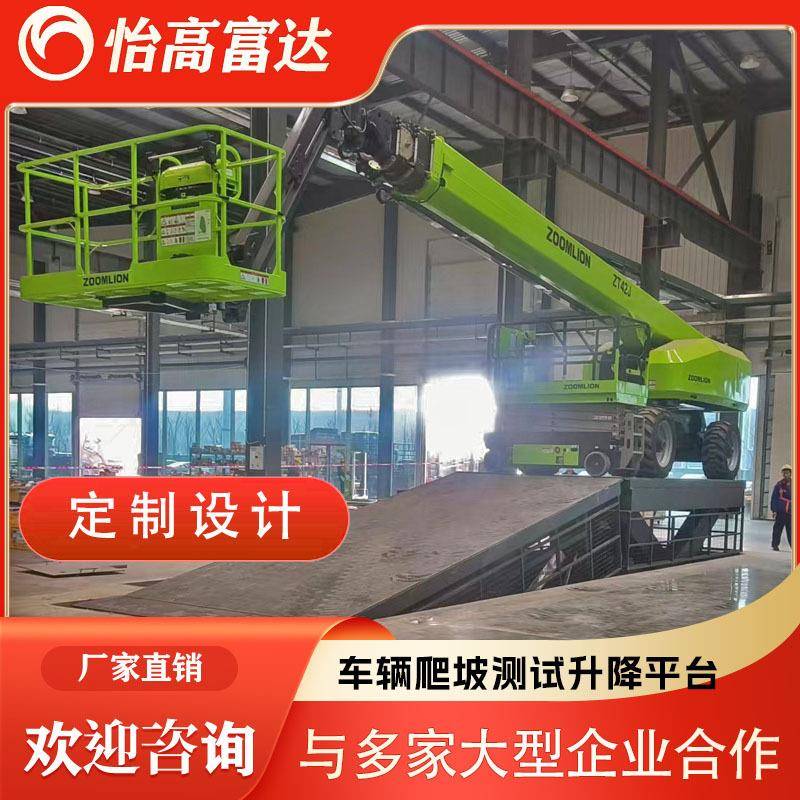 大型工程机械剪叉倾斜汽车升降台液压可调角度车辆爬坡测试平台