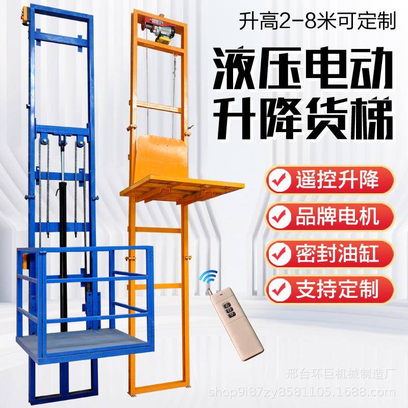 电动升降货梯液压升降平台仓库家用小型提升机电动液压电梯