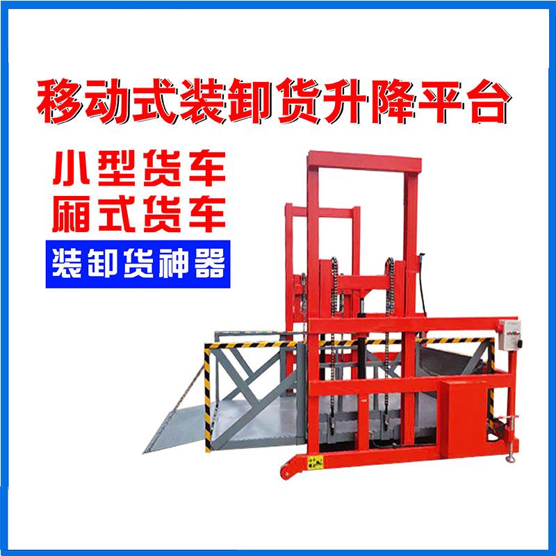 供应移动式装卸货平台电动液压式装车升降机集装箱货物提升机