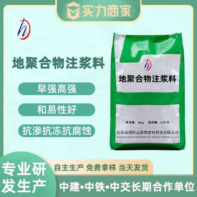 厂家直供地聚合物注浆料地基填充加固改性地聚合物注浆料