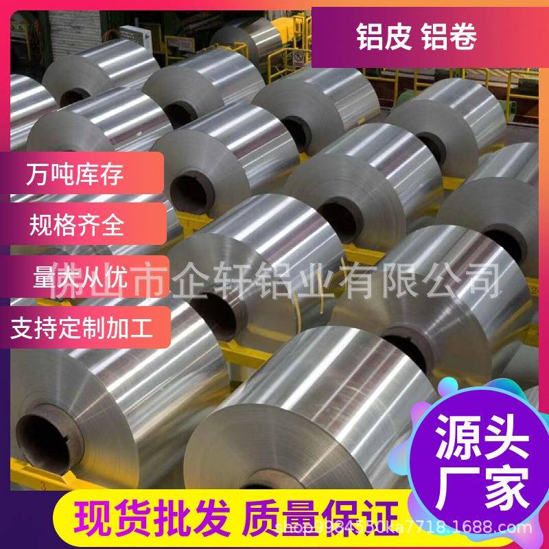 厂家直销1060铝卷5052铝合金卷免费分切各种尺寸3003铝卷量大优