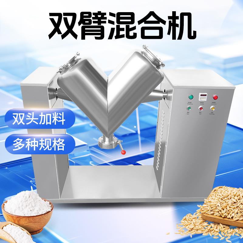 VH-30B卧式双臂混合机化工食品中药粉剂干粉末调味品搅拌料机