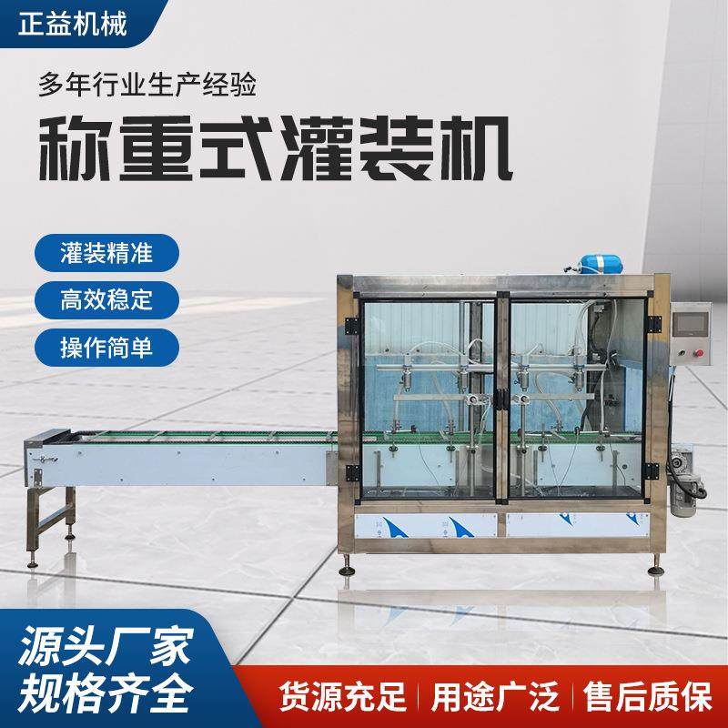 称重式灌装机洗衣液叶面肥车用尿素防冻液灌装机食用油机油润滑油