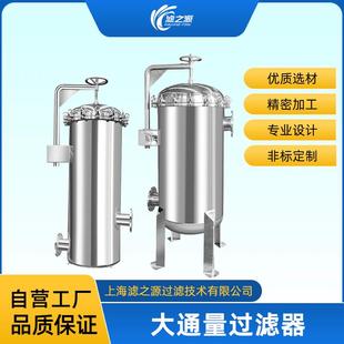 滤之源不锈钢大通量过滤器大流量水处理设备低压降耐腐蚀坚