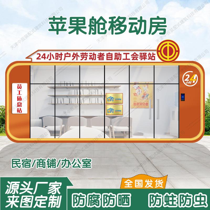 西藏苹果舱阳光房舱户外太空舱创意网红民宿可移动办公室城市驿站