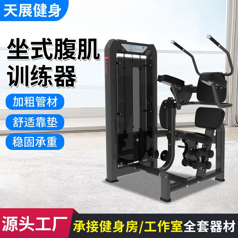 坐式腹肌训练器健身房商用健身器材厂家全套腹部腿部力量训练器械