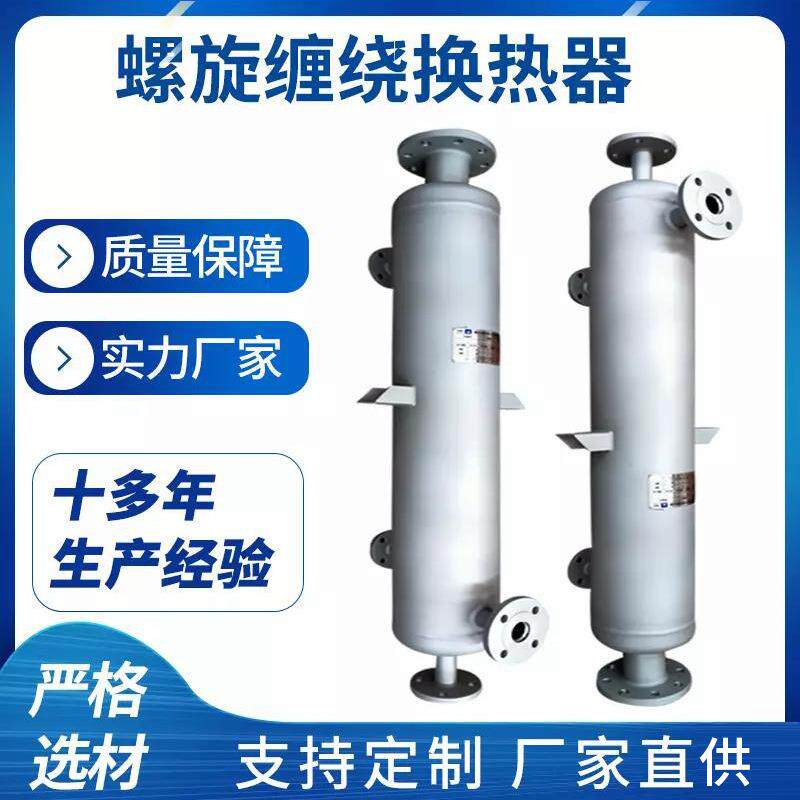 安徽滁州不锈钢高温高压螺旋缠绕管预热冷却换热器