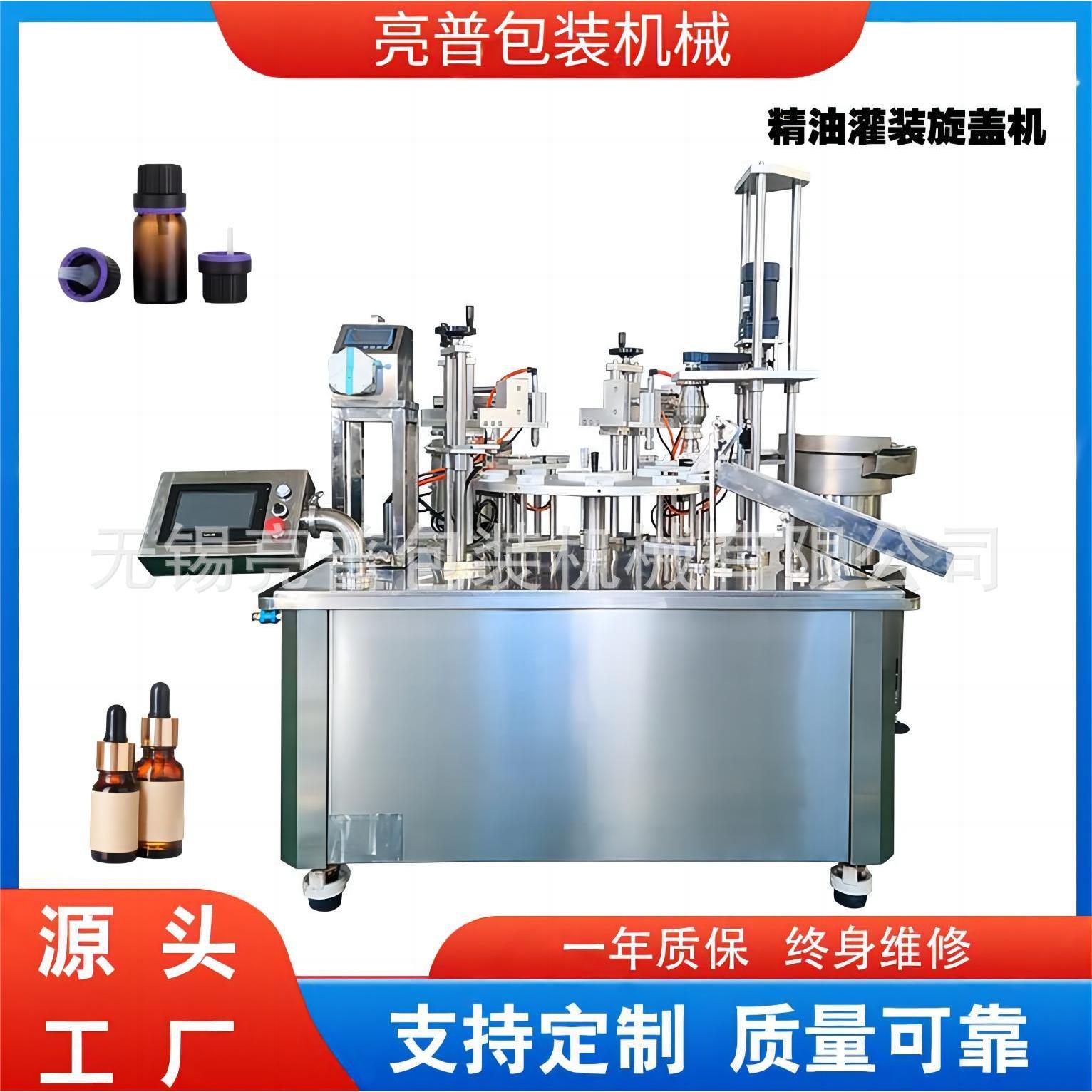 全自动精油灌装旋盖一体机滴眼液活络油精华小剂量液体灌装旋盖机