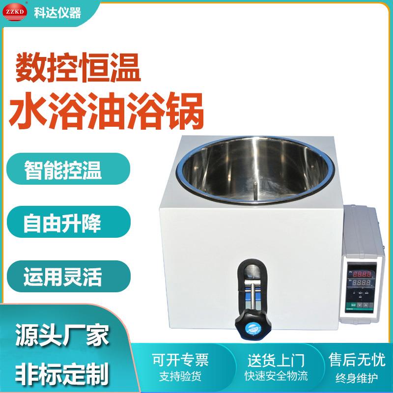 实验室3L恒温水浴油浴锅升降式智能控温HH-WO多功能恒温水浴锅