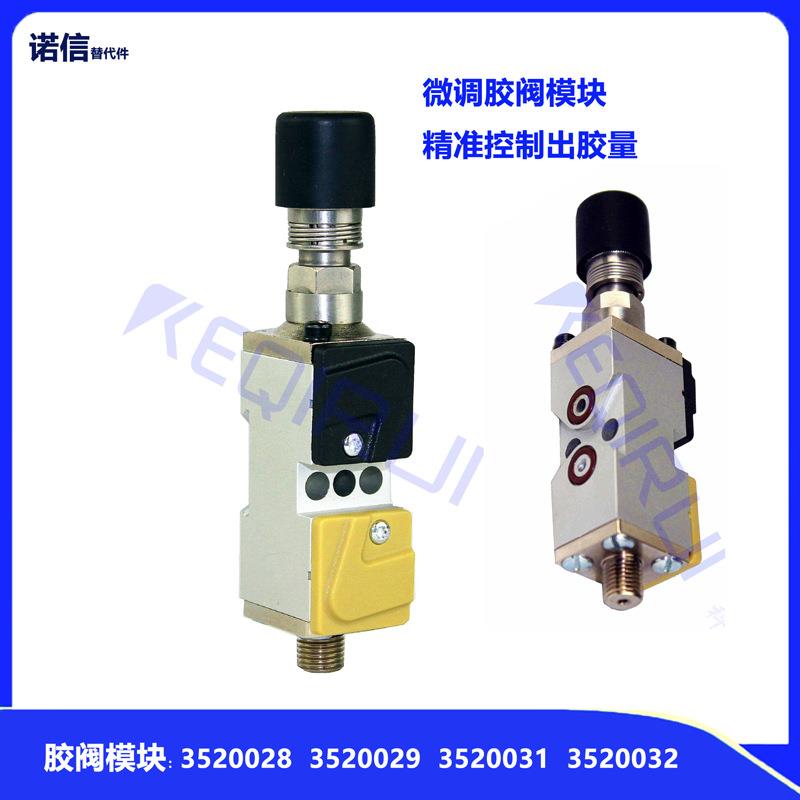 自动胶枪模块带微调喷嘴精准控制出胶量诺信1052931微调替代件