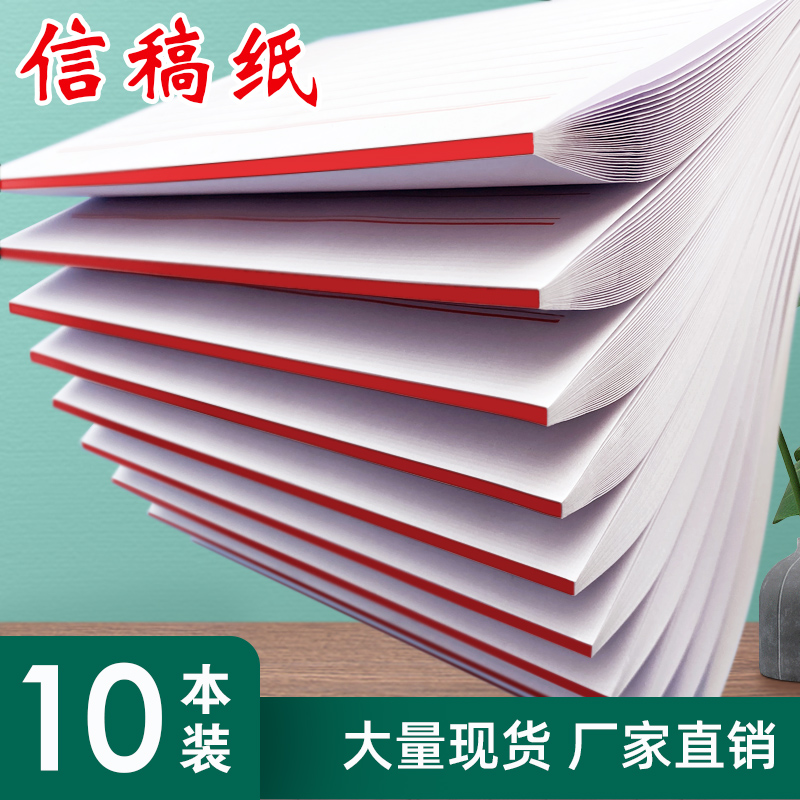 信纸稿纸入团申请书入党申请书学生用信笺信签本大学生横格文稿横