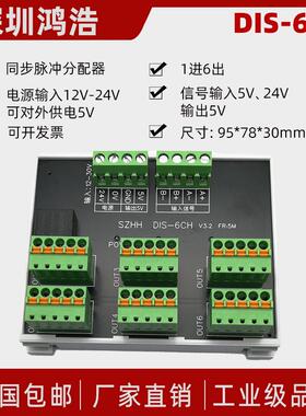 DIS-6CH 一分六电机同步脉冲分配器1组高速信号输入6组差分输出