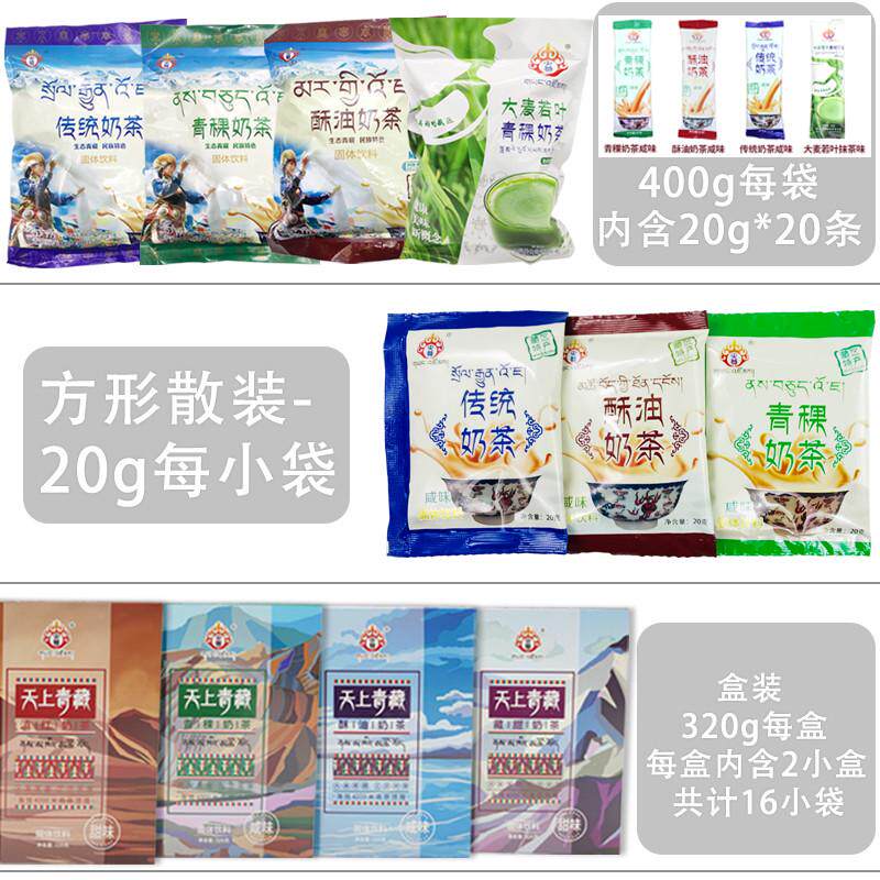 新货青海特产奶茶咸味甜央尊奶茶粉冲饮400g酥油青稞抹茶速溶袋装