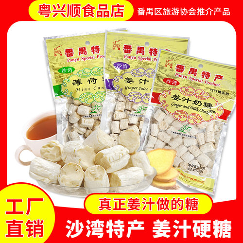 广东沙湾特产姜汁糖奶糖薄荷糖