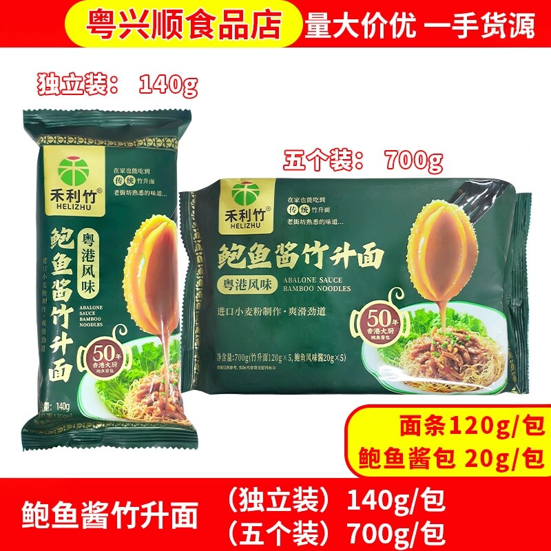 禾利鲍鱼酱竹升面独立装粤港风味