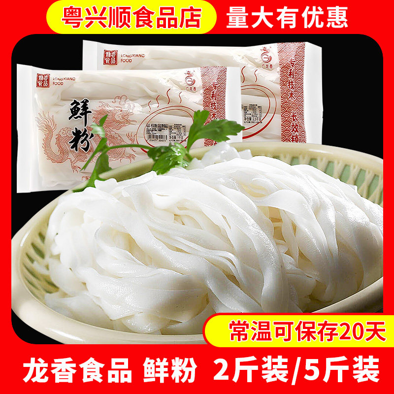 广东龙香正宗湿河粉5斤装鲜切粉2斤干炒牛河炒粉煮食厂家直销商用,粮油调味/速食/干货/烘焙,方便米线/米粉,淘宝优惠券,粉丝福利购,淘宝优惠卷