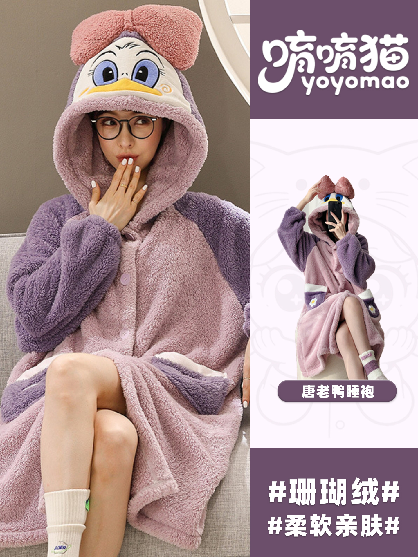 2025新款睡衣女冬季唐老鸭连帽珊瑚绒毛绒睡袍加绒加厚家居服套装