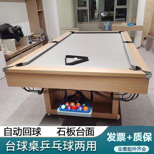 台球桌成人美式室内桌球台黑八乒乓球桌三合一家用大理石自动回球