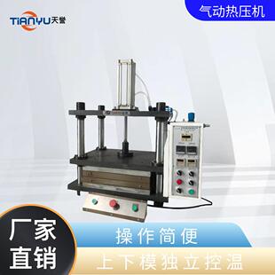 小型气动热压机实验室热压机四柱手动自动切换上下模独立控温
