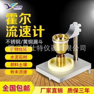 霍尔流速计金属粉末流动性测试仪堆积松装密度计粉末流动性测定仪