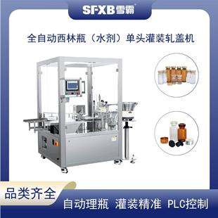 全自动西林瓶水剂单头灌装 设备 轧盖机小瓶液体定量灌装