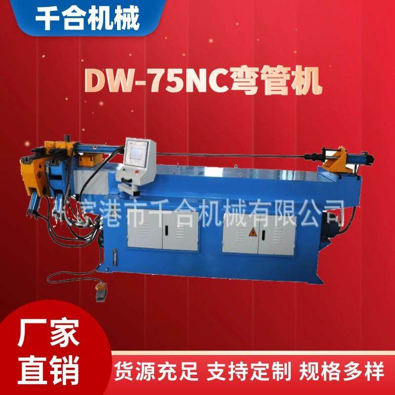 苏州DW-75NC半自动弯管机液压数控折弯机一次成型不锈钢铁管都可,五金/工具,其他机械五金,淘宝优惠券,粉丝福利购,淘宝优惠卷