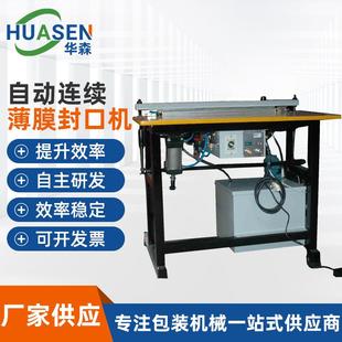 900型自动连续薄膜封口机自动薄膜铝箔封口机食品保鲜塑料袋封口
