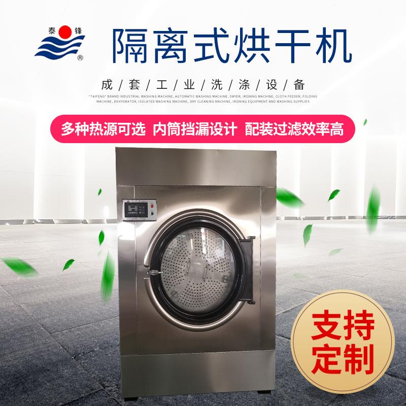 隔离式烘干机工业全自动洗脱机洗衣房医院洗涤烘干一体机厂家直
