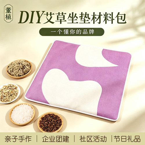 重阳节艾草坐垫DIY材料包手工
