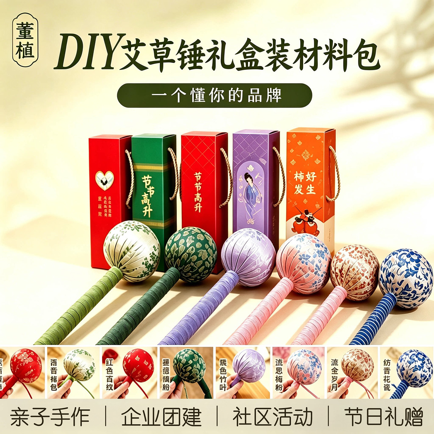 diy艾草锤材料包公司社区手工图片