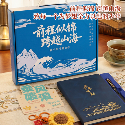 中考加油励志礼品高考前程似锦礼盒男生女孩毕业考试必胜伴手礼物