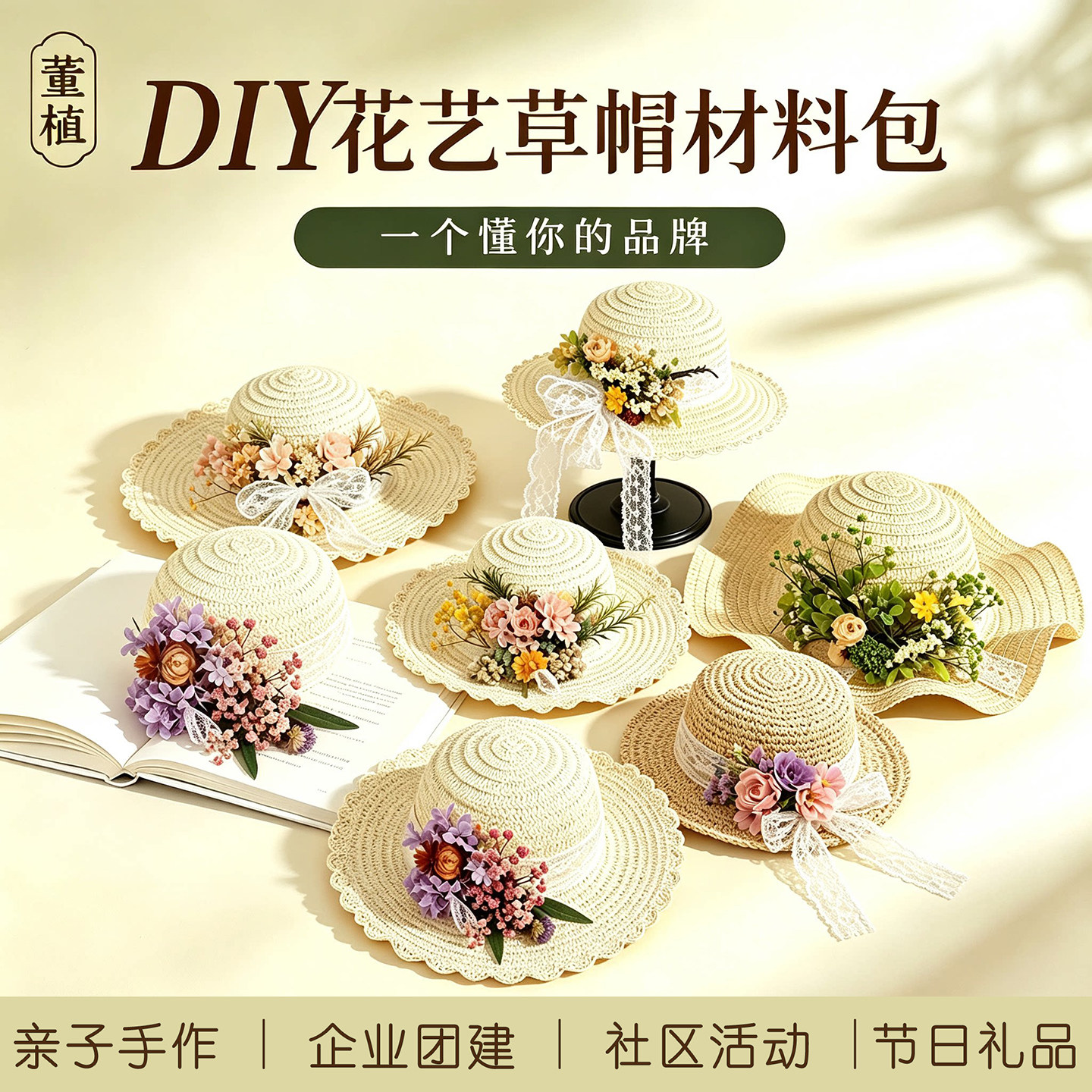 干花艺草帽diy手工材料包法式波浪遮阳大檐帽儿童亲子活动教师节
