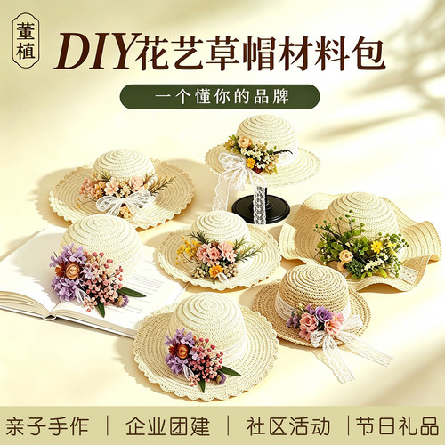 重阳节干花艺草帽diy手工材料包