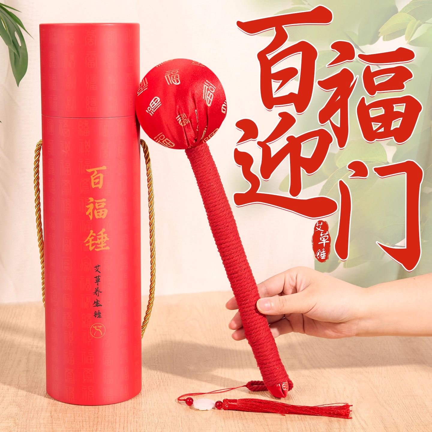 送父母长辈礼物艾草锤肩颈按摩锤