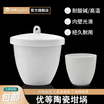 化学实验带盖陶瓷坩埚5/10/15/20/25/40/70/100ml150ml200ml300ml化学带盖陶瓷 实验室灰分坩锅