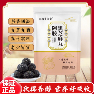 108克 東膠魯潤堂傳統(tǒng)九蒸九曬阿膠黑芝麻丸0添加0防腐袋裝