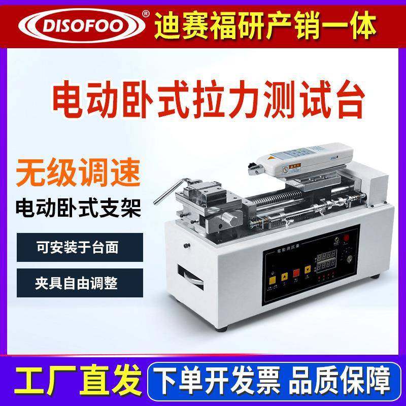 电动卧式拉力测试台数显推拉力计测试仪拉伸力试验机压力测力仪