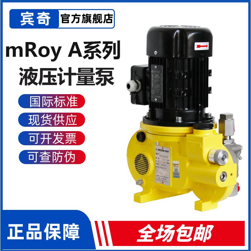 泵mROY液压隔膜计量泵MRA11-D15高压力不锈钢加药