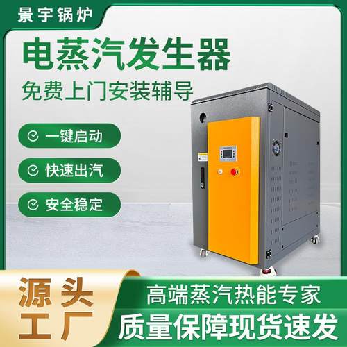 电蒸汽发生器水泥养护酿酒服饰食品工业智能蒸汽机电加热蒸汽锅炉