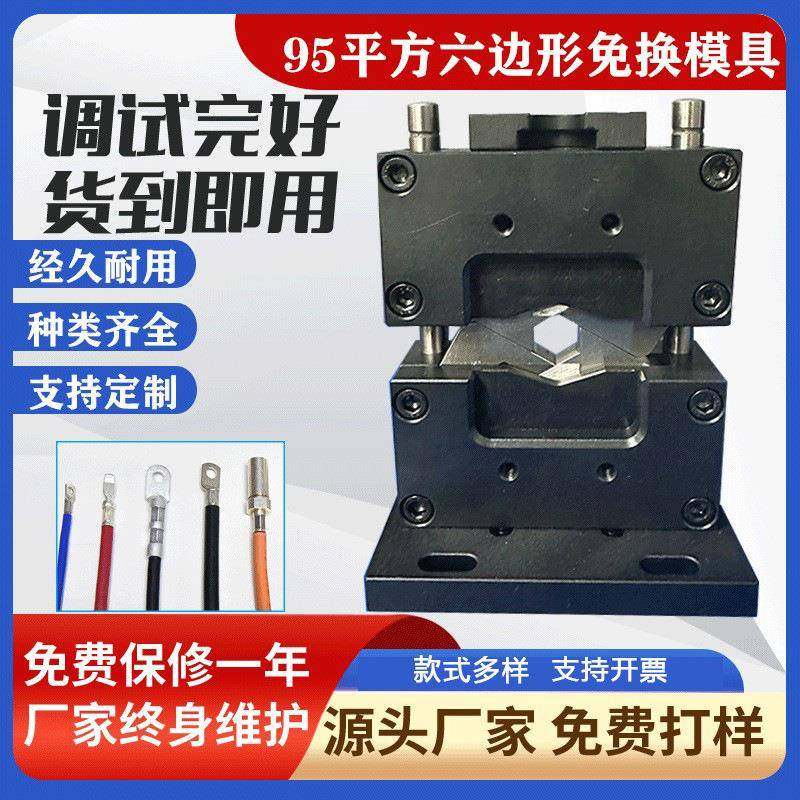四边六边形免换压接模具95平方免换模液压伺服端子机六角六方模具,清洗/食品/商业设备,包子机,淘宝优惠券,粉丝福利购,淘宝优惠卷