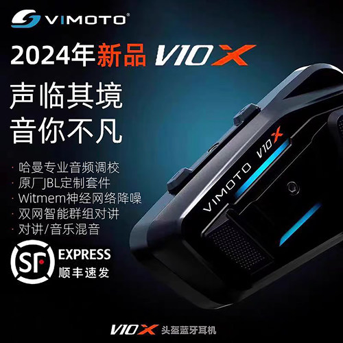 维迈通V10X V10S V9S V9X摩托车头盔蓝牙耳机全盔内置JBL单元V8S
