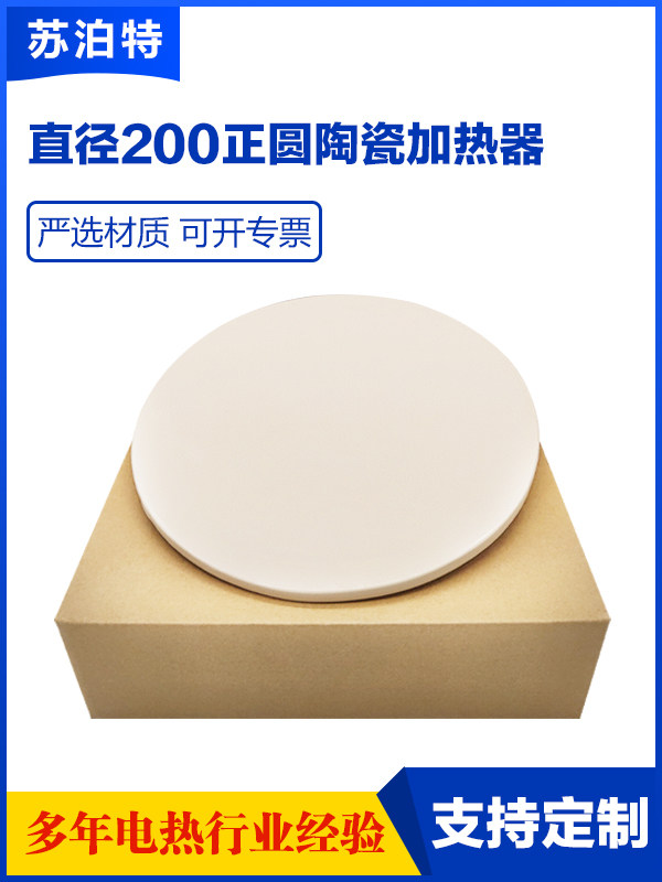 圆形陶瓷加热片厂家远红外高温加热器电热板定制工业出口级发热盘