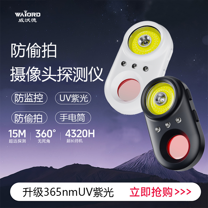 酒店防偷摄防偷窥探测仪