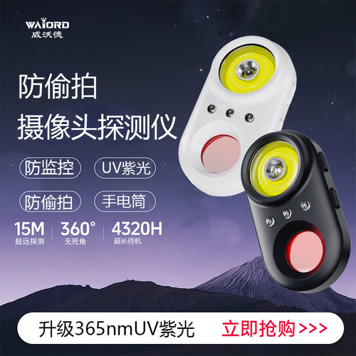 酒店防偷摄防偷窥探测仪