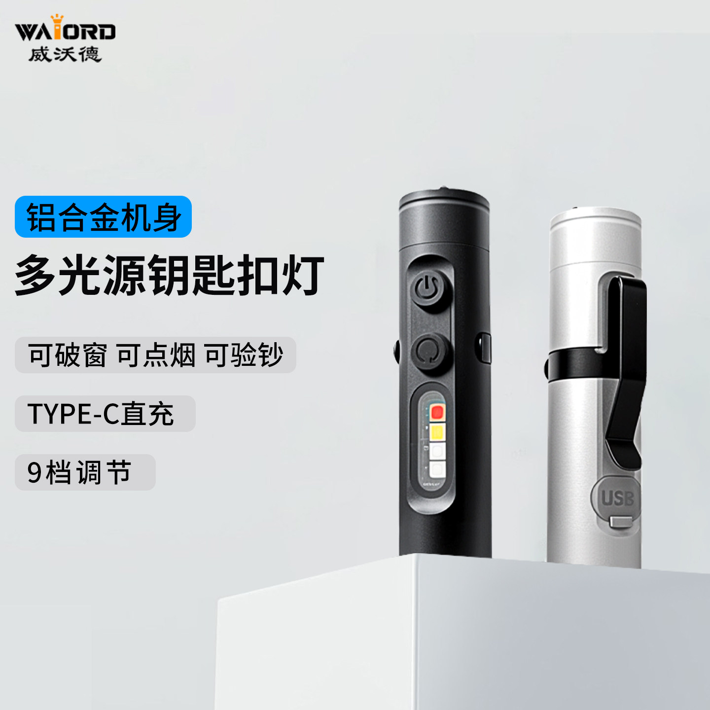 威沃德K2迷你钥匙扣灯edc手电筒小型便携强光充电户外车载工作灯