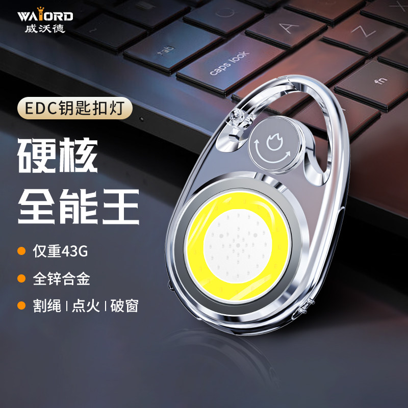 WAIORD威沃德K1钥匙扣手电筒车载小型便携强光充电户外磁吸包包灯