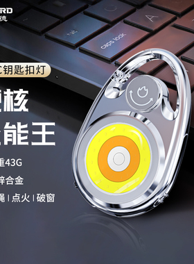 WAIORD威沃德K1钥匙扣手电筒车载小型便携强光充电户外磁吸包包灯