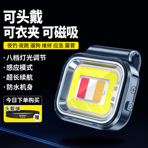 威沃德磁吸头灯迷你便携强光超亮夜钓灯户外头戴式充电钓鱼灯专用