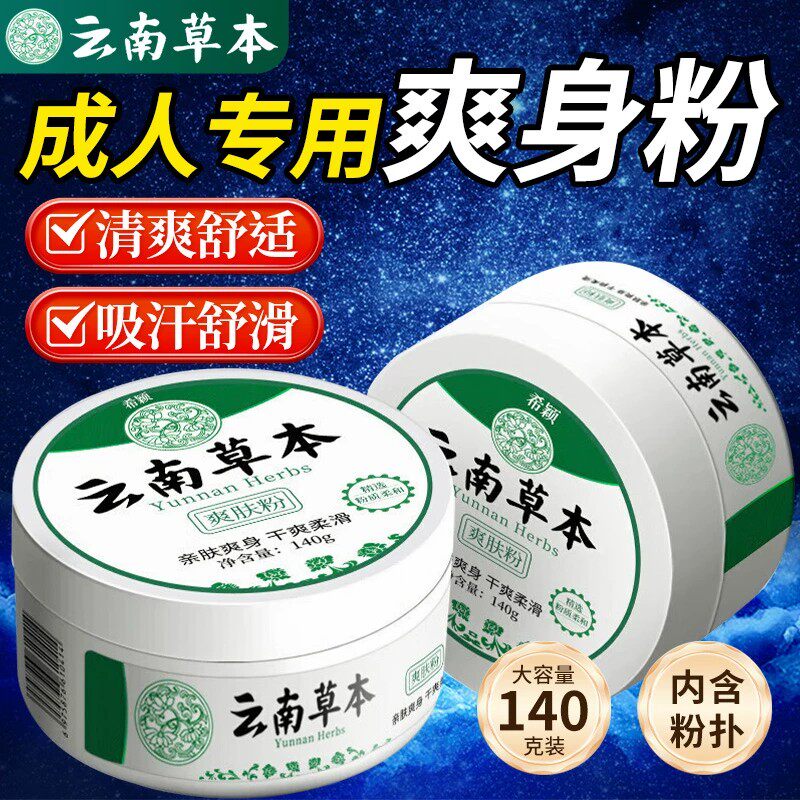 爽身粉成人痱子粉官方旗舰店